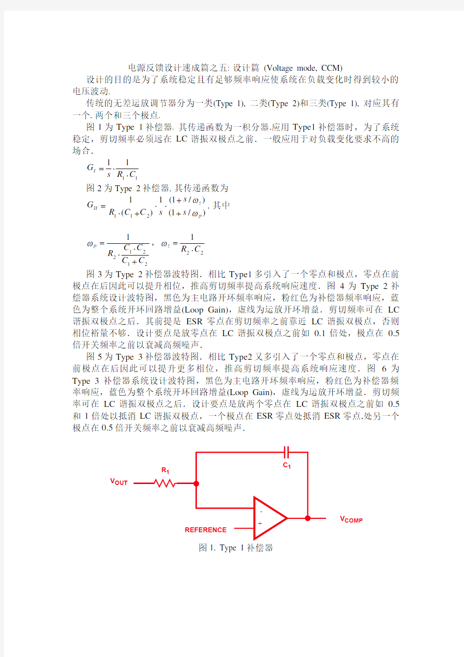 电源反馈设计速成篇之五设计篇 (Voltage mode, CCM)