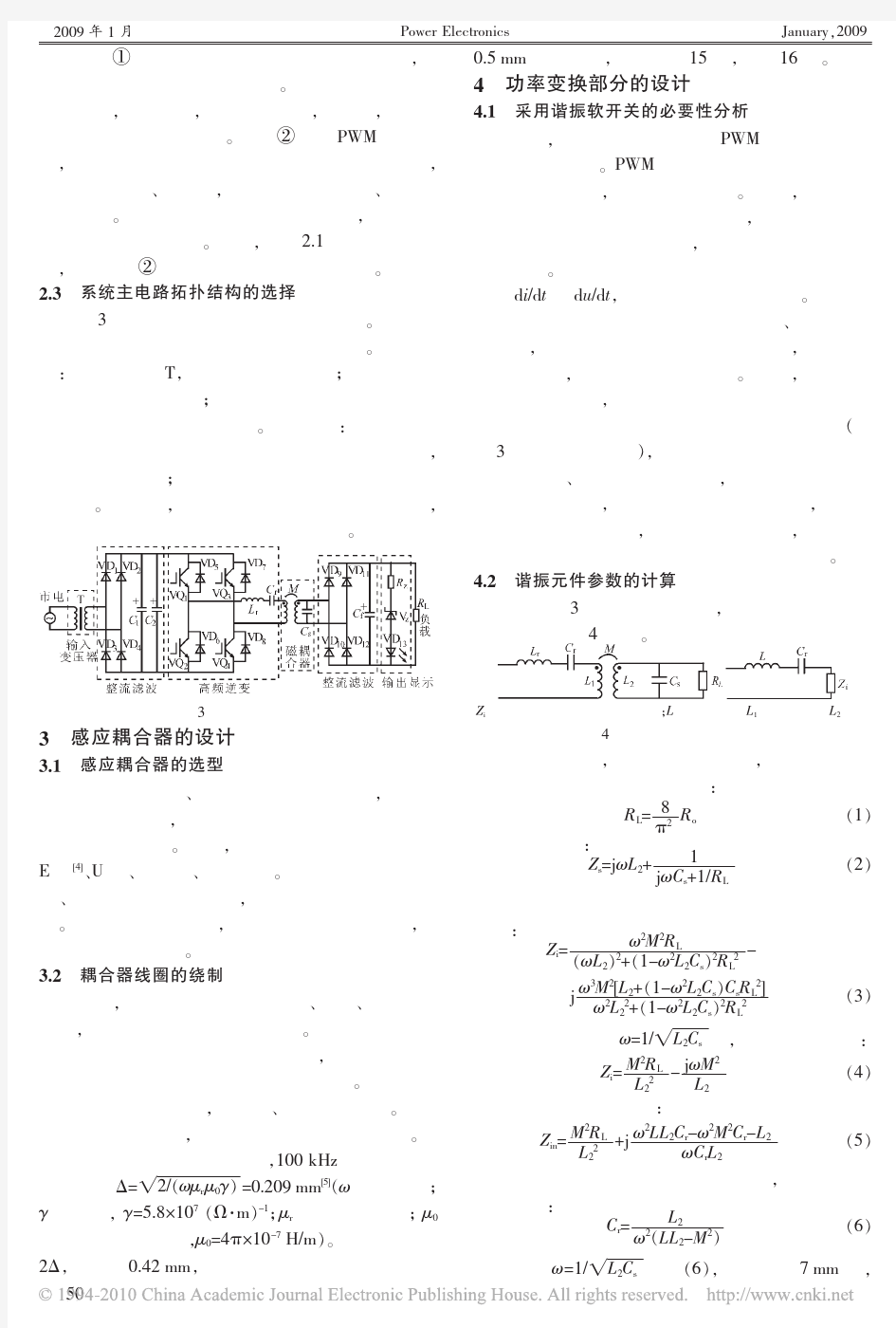 小型非接触式电能传输系统的设计与实现