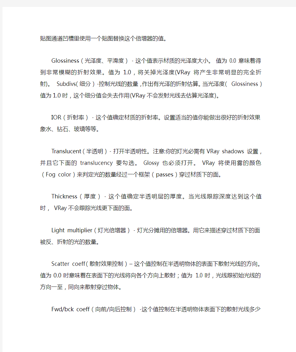 最全vray渲染器中英对照及各种材质参数设置