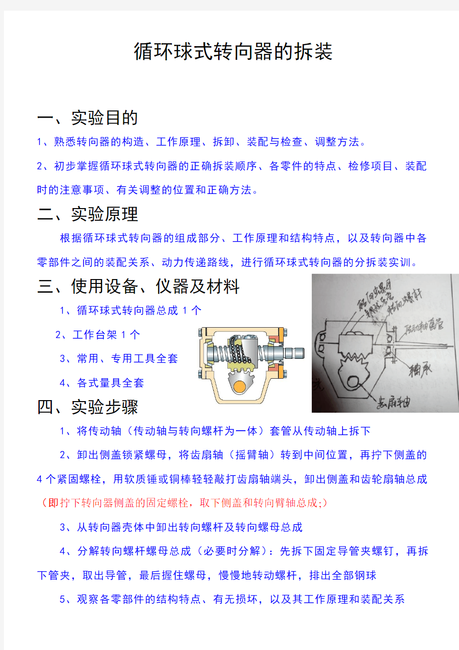 循环球式转向器的拆装