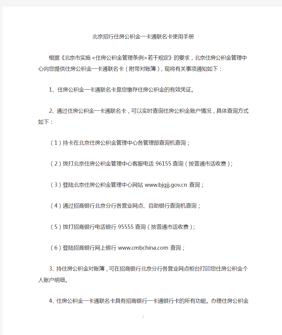 招行住房公积金一卡通联名卡用户使用手册