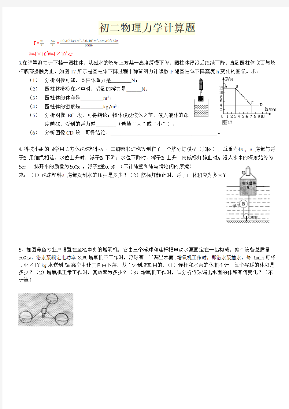 初二物理力学计算题