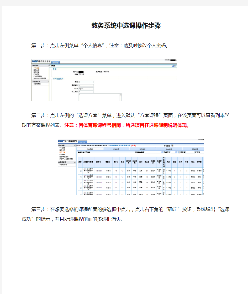 教务系统中选课操作步骤