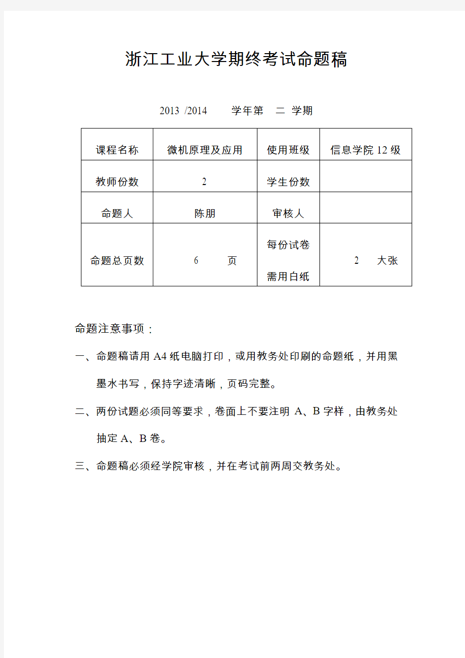 2014微机原理B答案