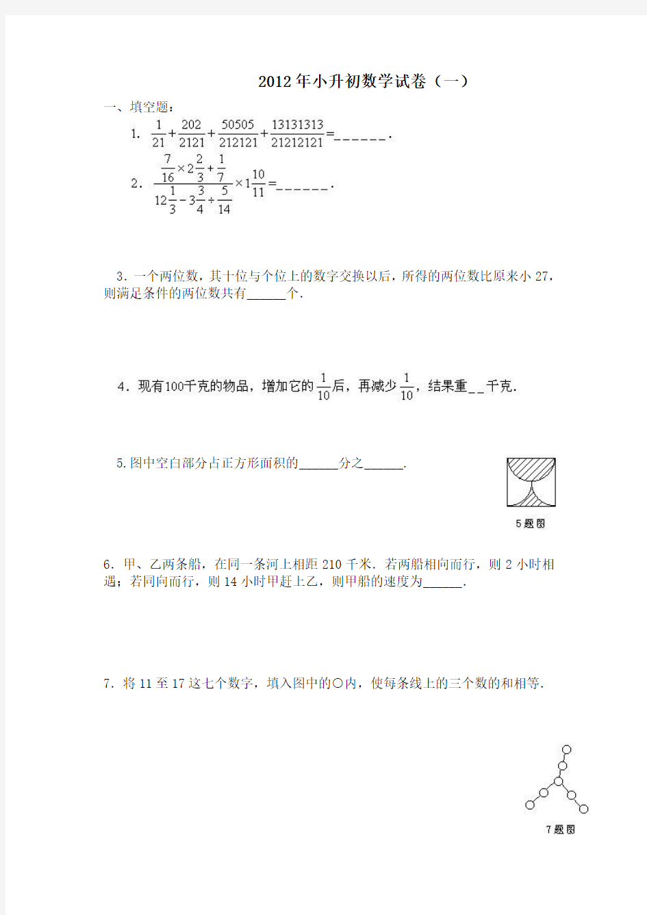 2012年小升初数学试卷