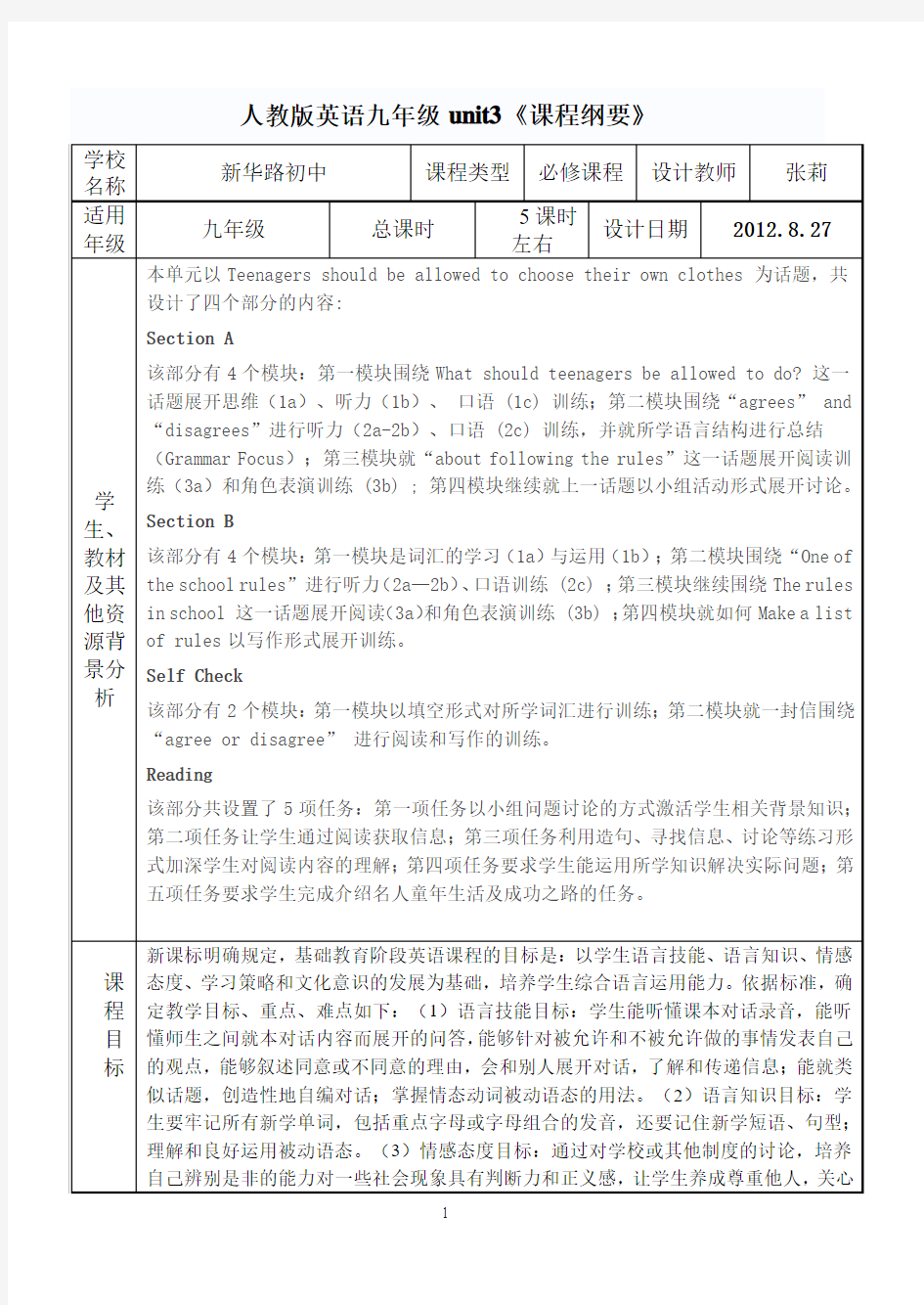 4九年级英语上第三单元《课程纲要》