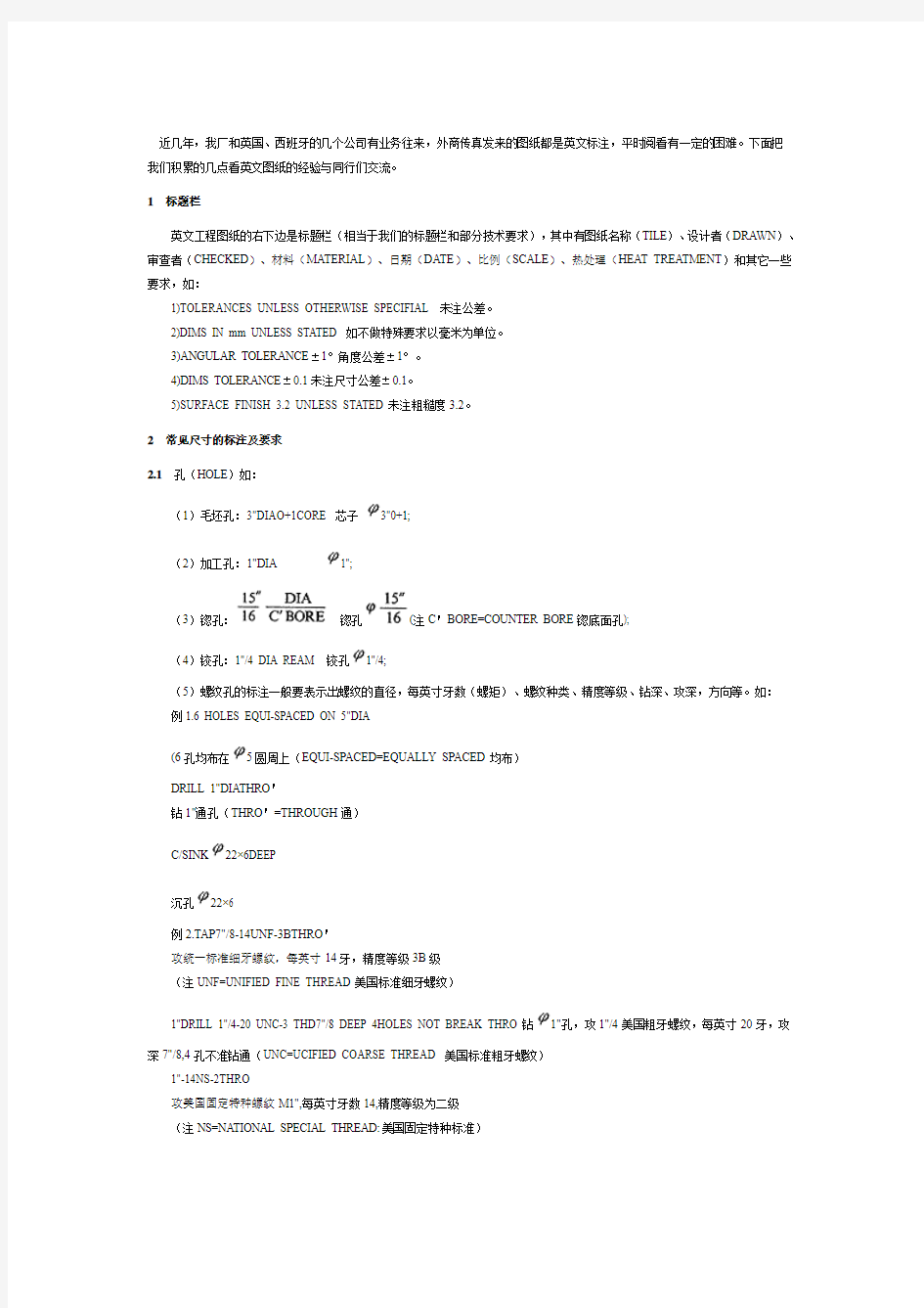 机械图纸中英文翻译2(1)1