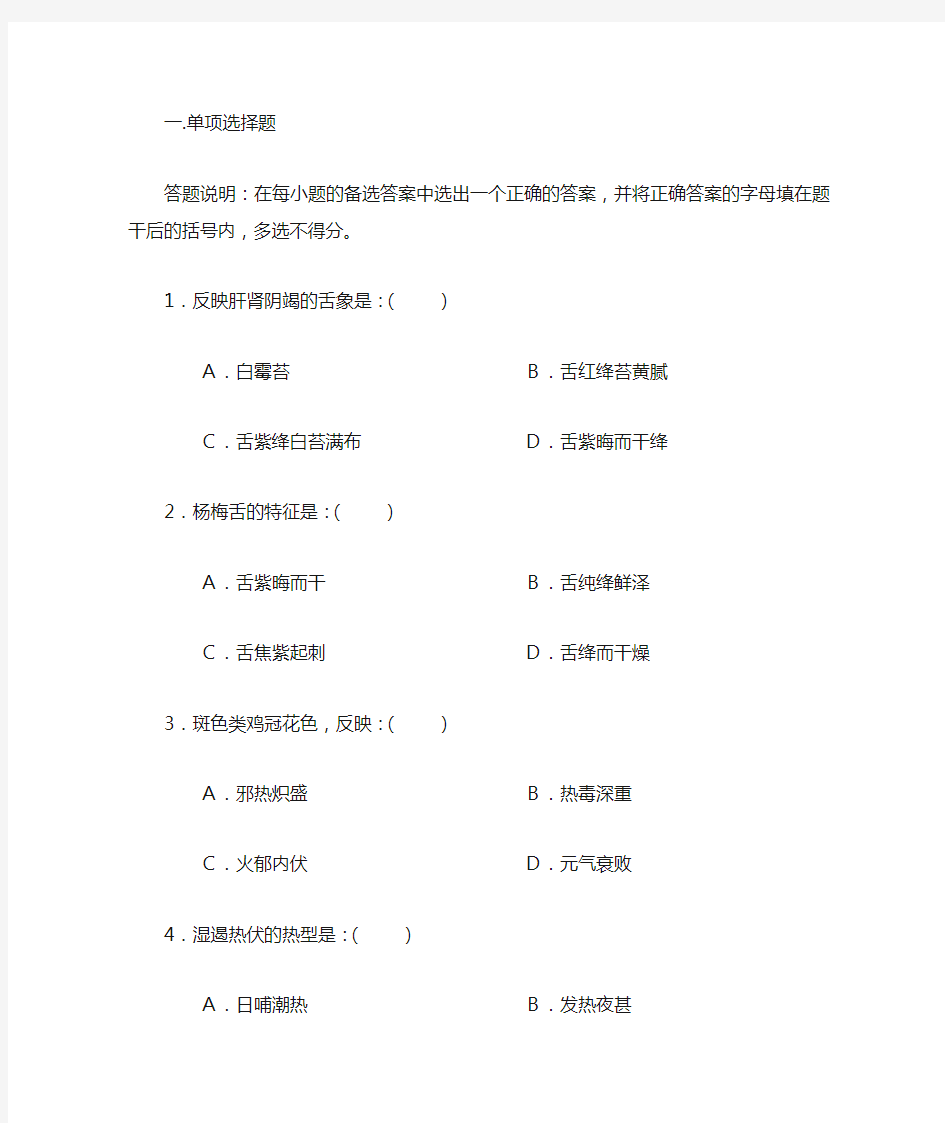 成都中医药大学 温病学复习题