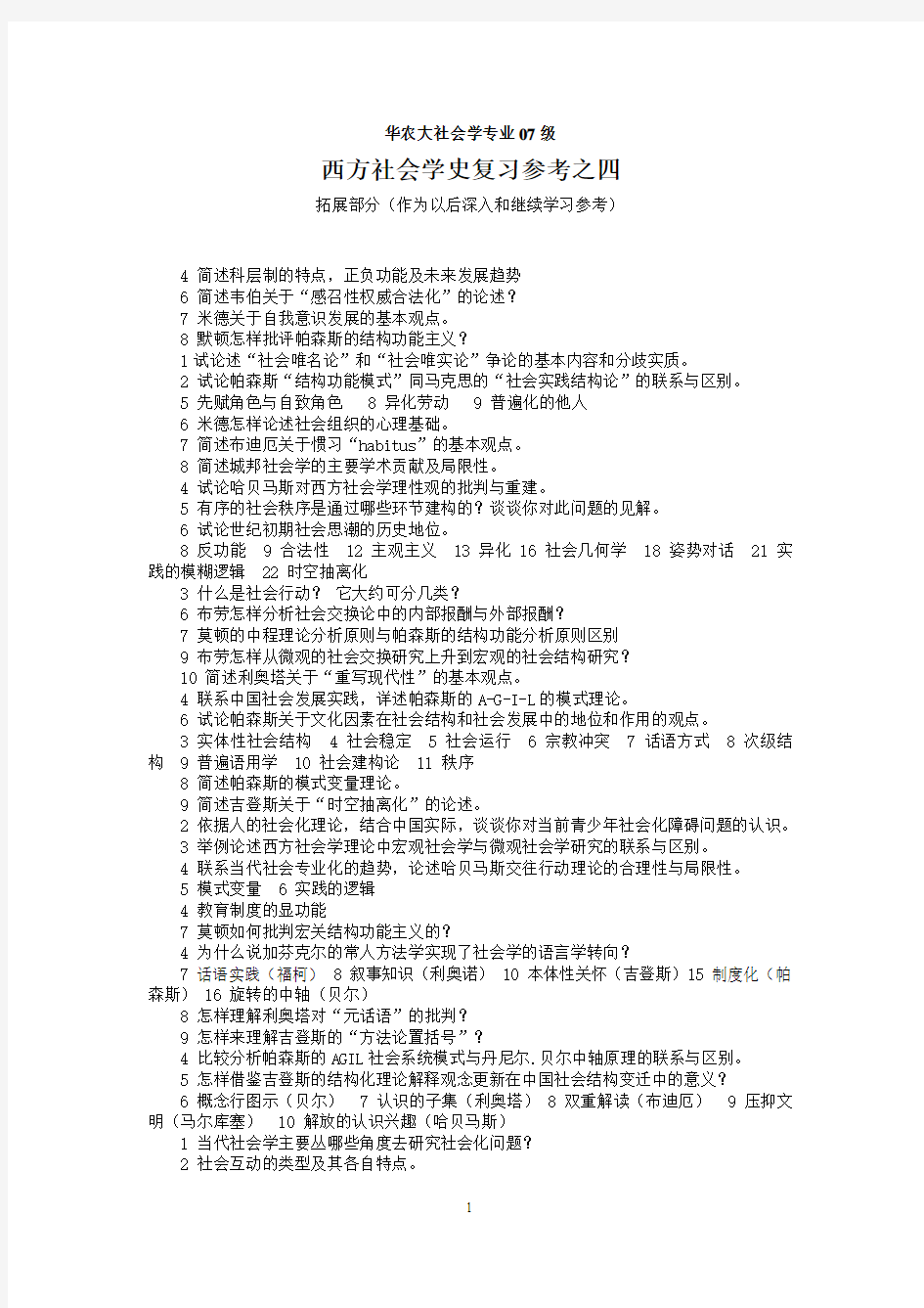 社会学理论试题集