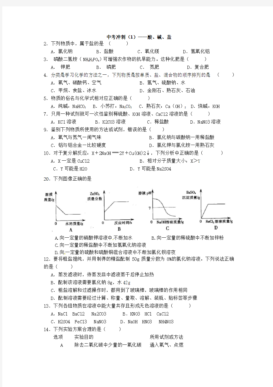 初三化学 中考每日一练