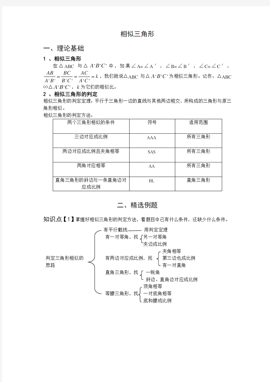 相似三角形的证明与判定