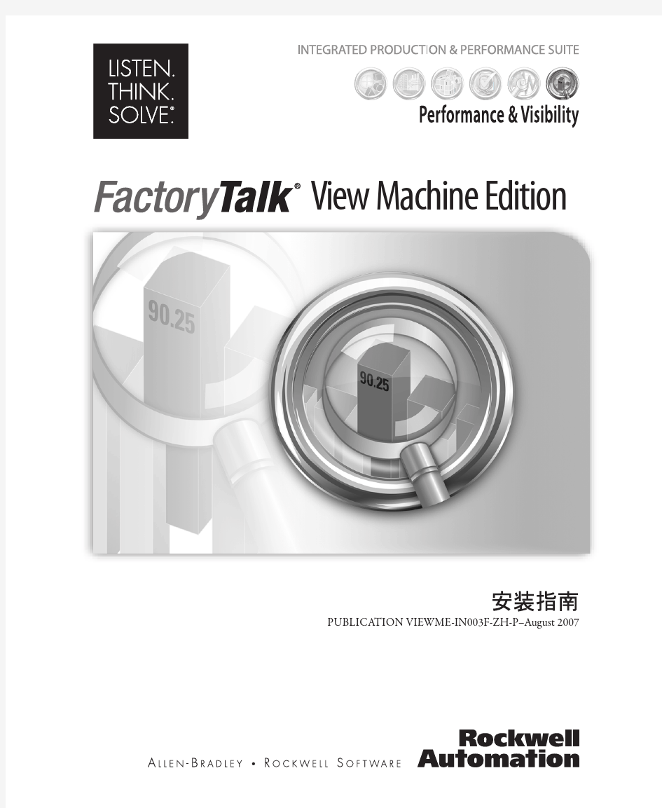 FactoryTalk View Machine Edition