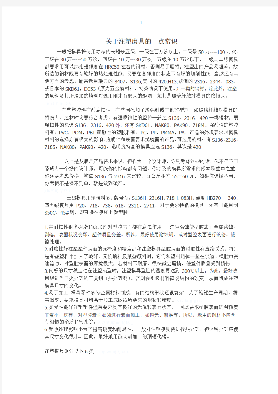 关于注塑模具的一点常识