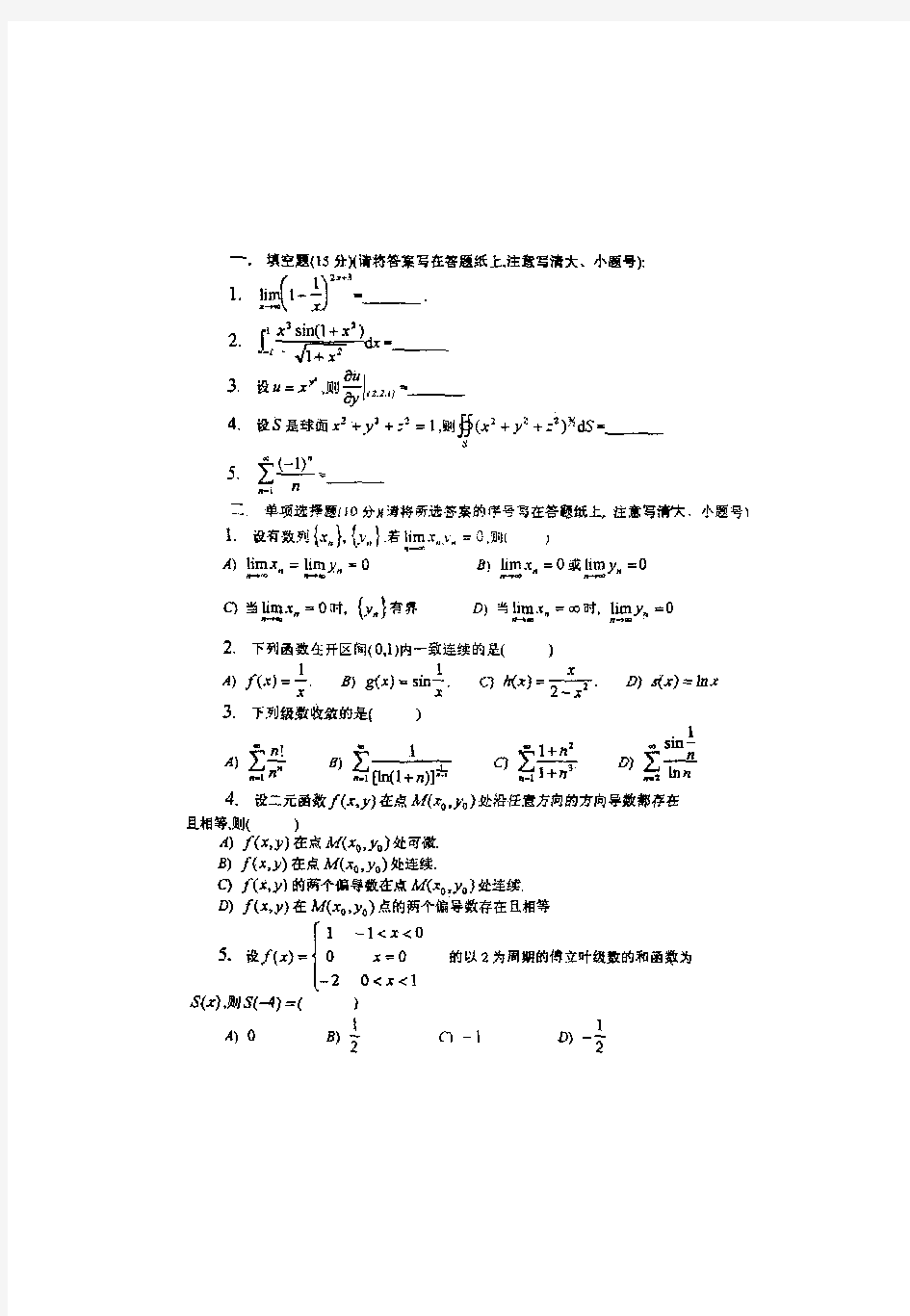 天津大学1999年硕士入学考试试题-数学分析