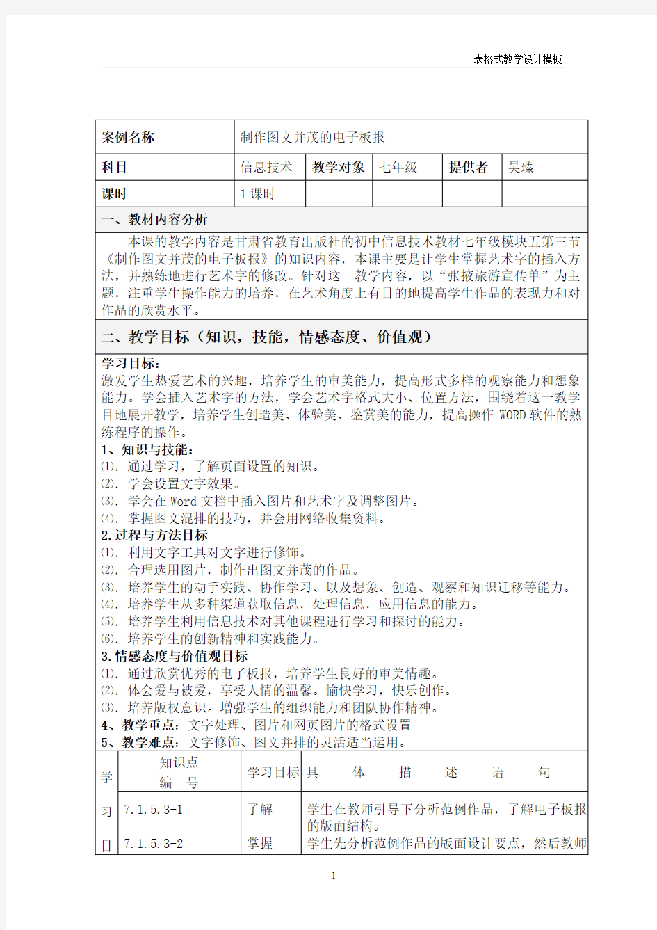 表格式教学设计方案模板