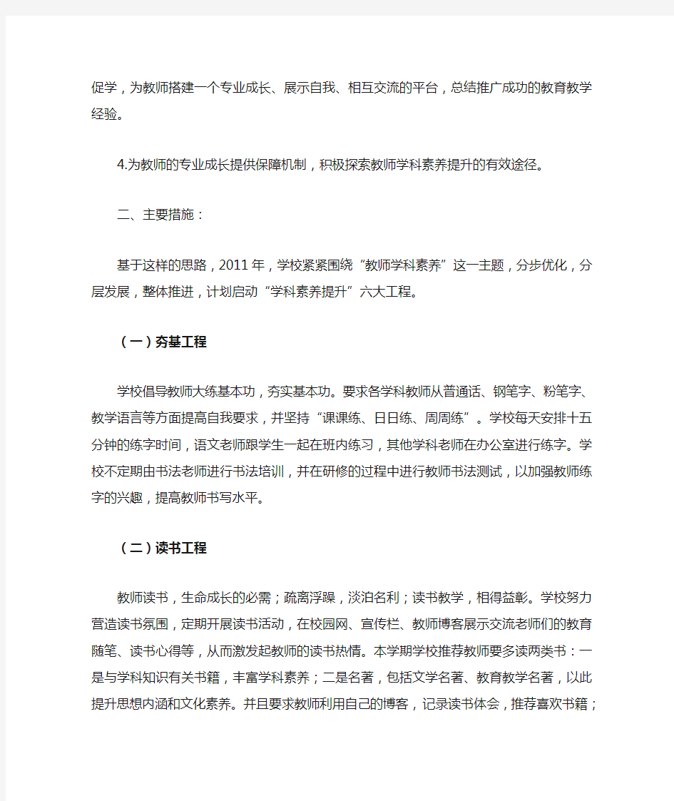 如何提升教师专业素养