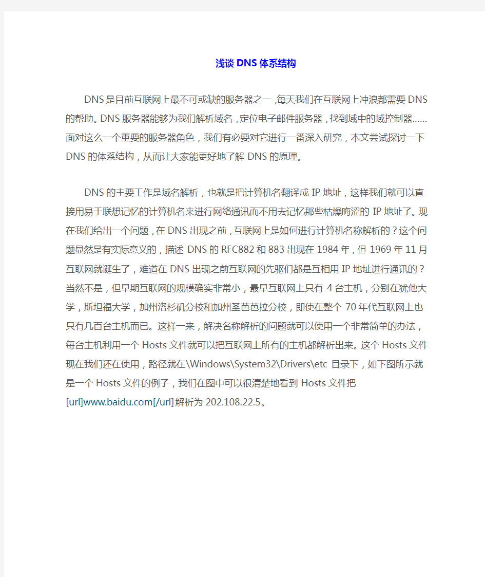 DNS的部署备份及辅助DNS服务器的建立