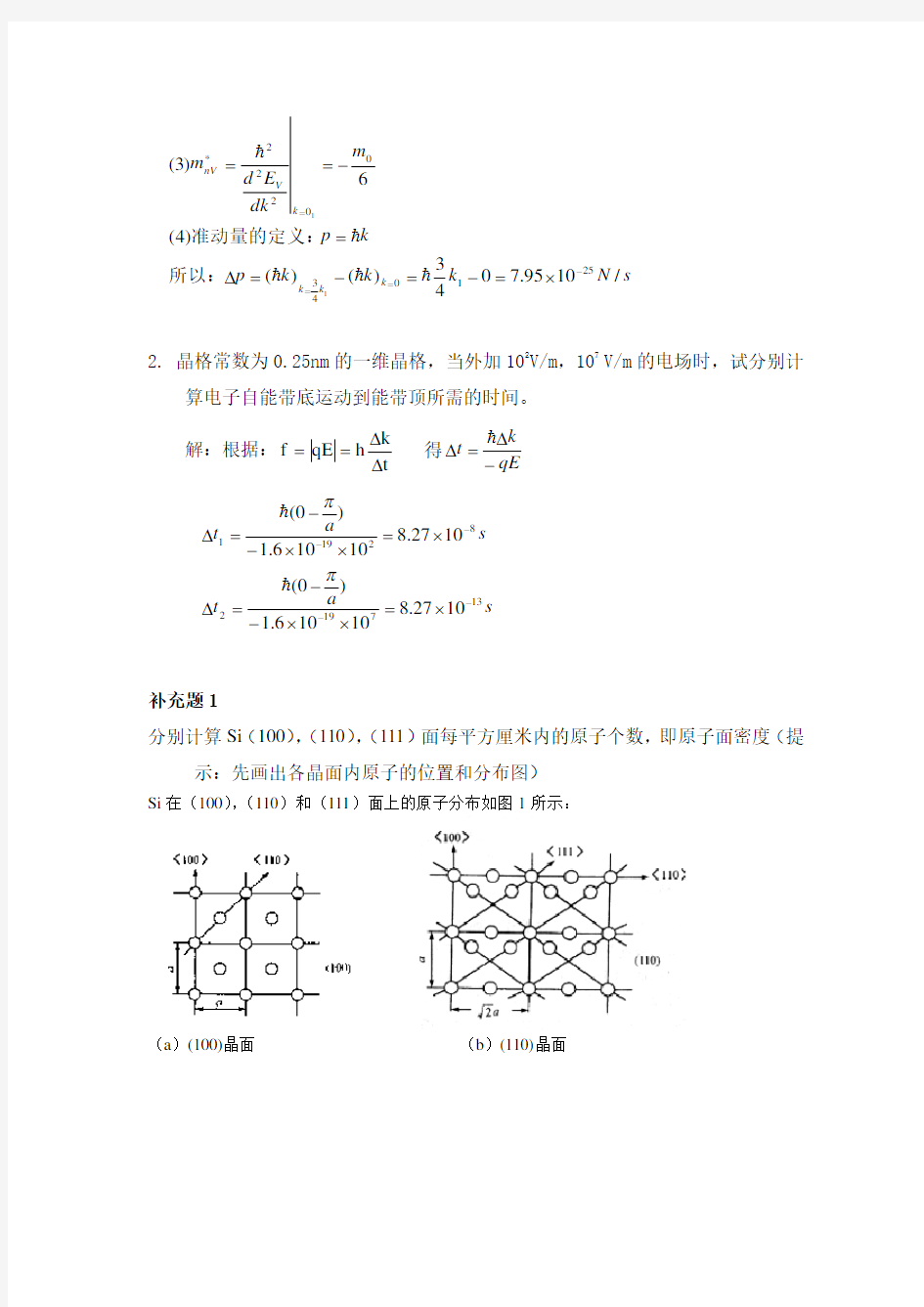 半导体物理学(刘恩科第七版)半导体物理学课本习题解
