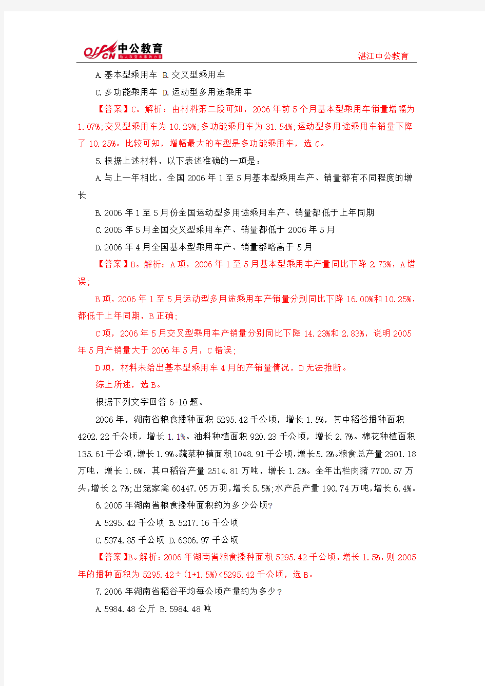 广东公务员考试行测题库：天天考串03月19日资料分析练习题及解析