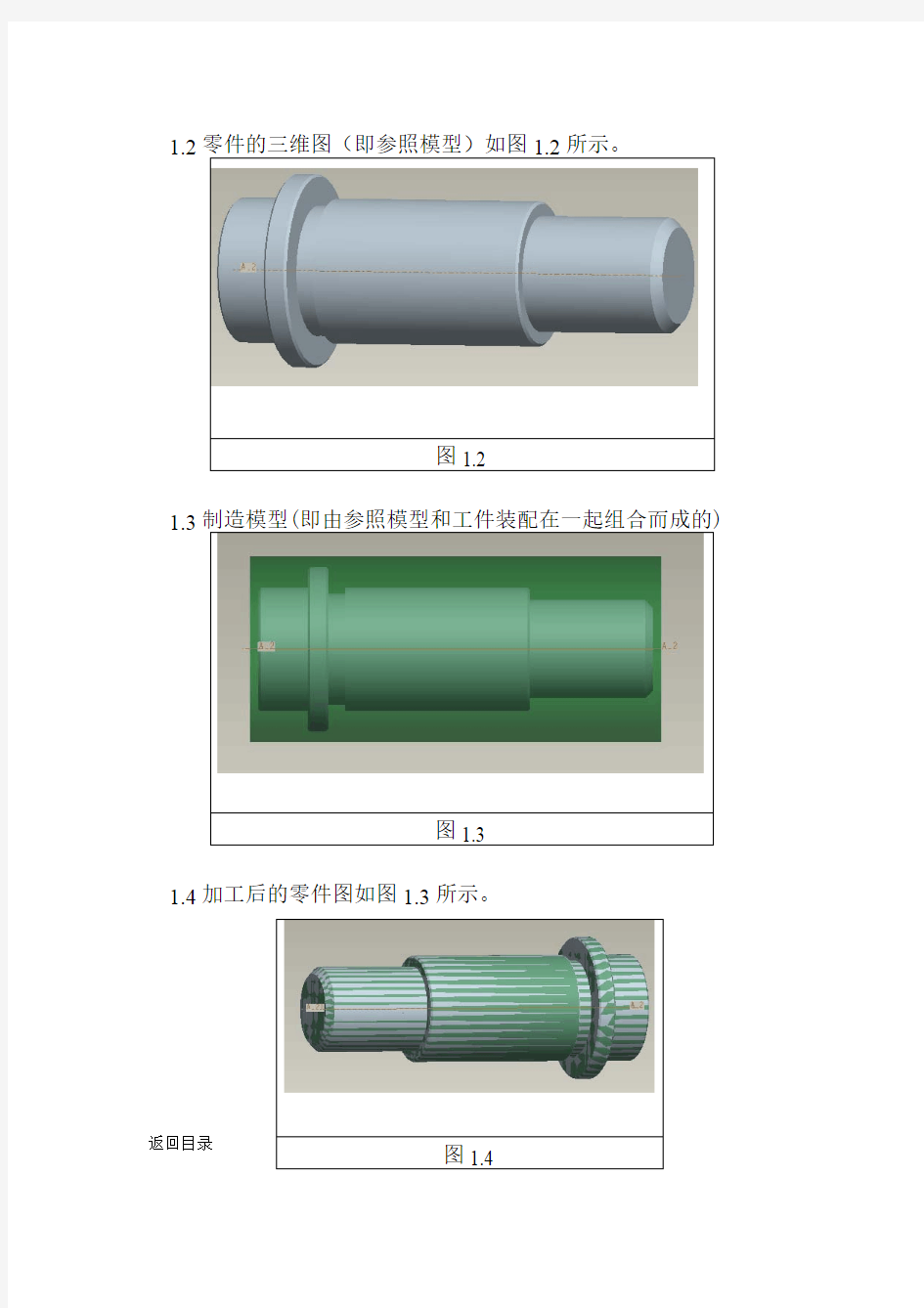 ProE数控车削加工实例：轴加工