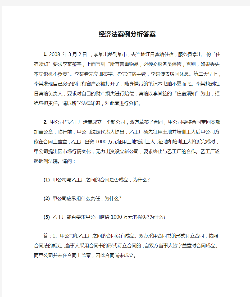 经济法案例分析答案