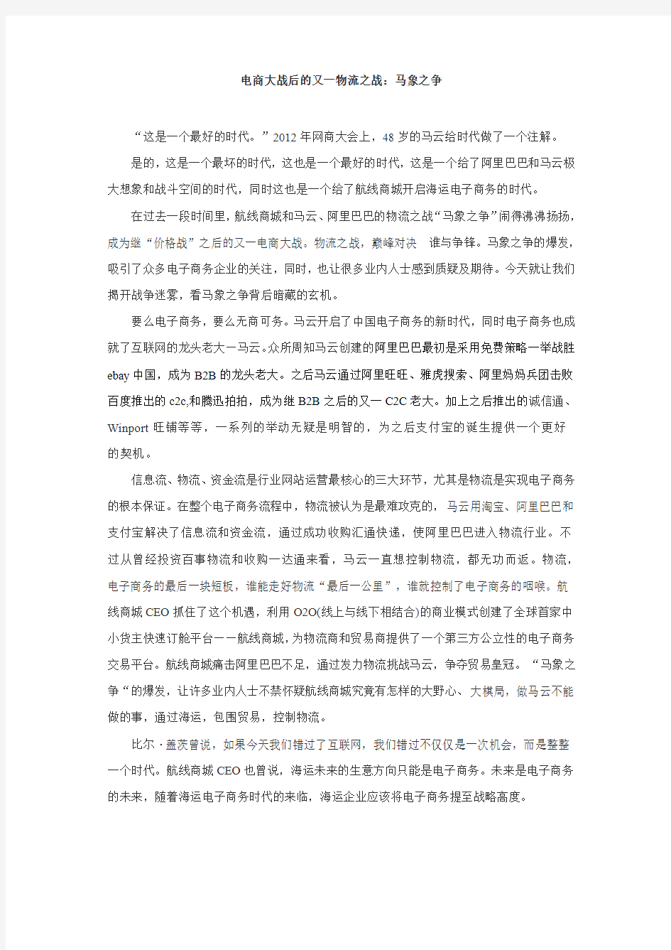 电商大战后的又一物流之战：马象之争