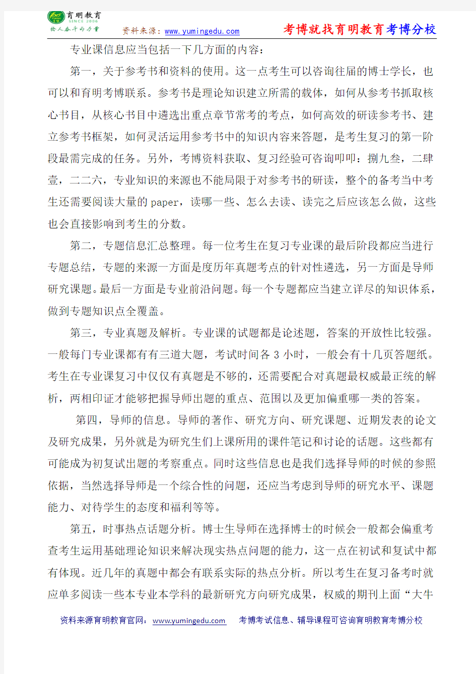 首都师范大学文学院汉语言文字学考博参考书-考博分数线-专业课真题