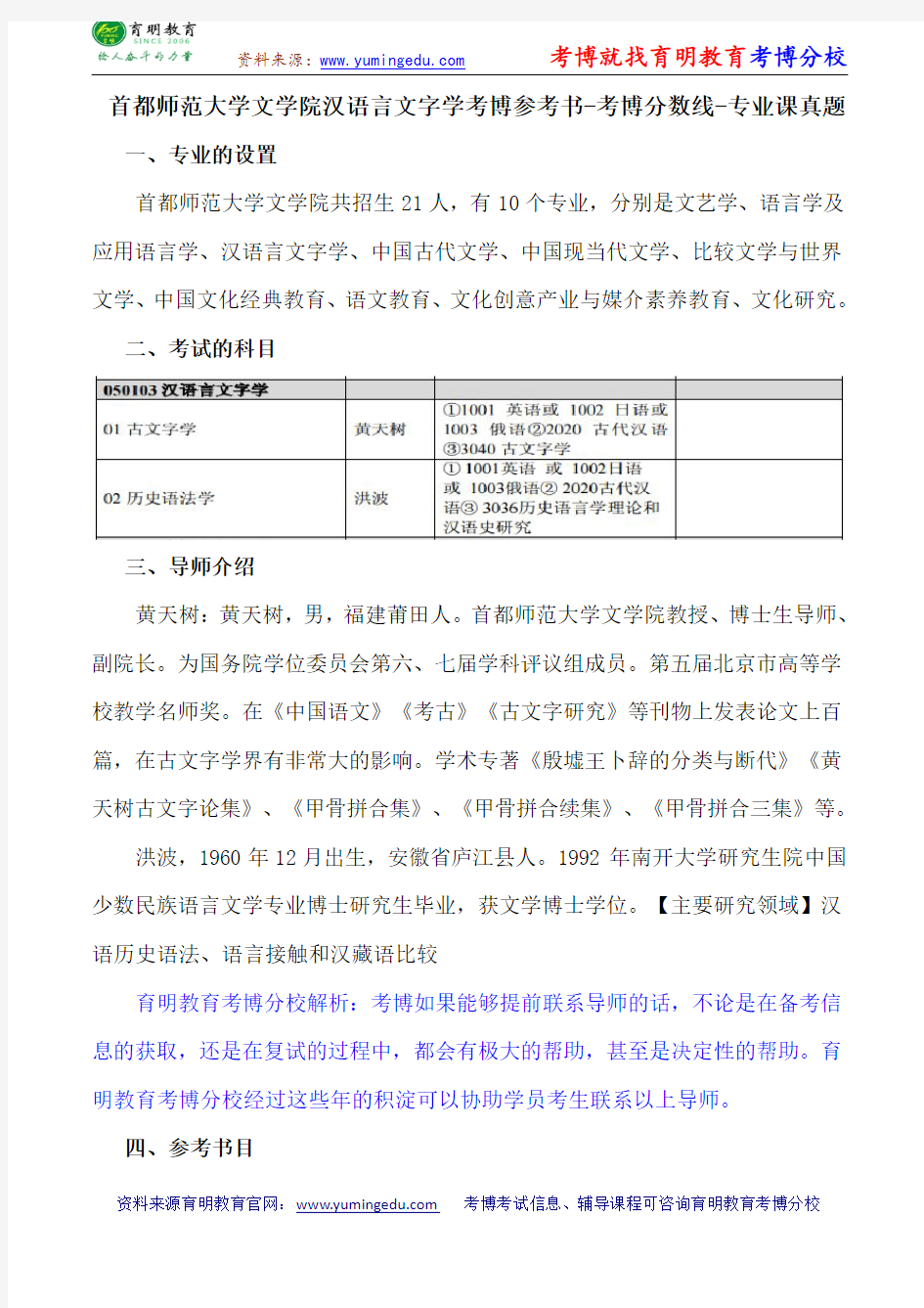 首都师范大学文学院汉语言文字学考博参考书-考博分数线-专业课真题