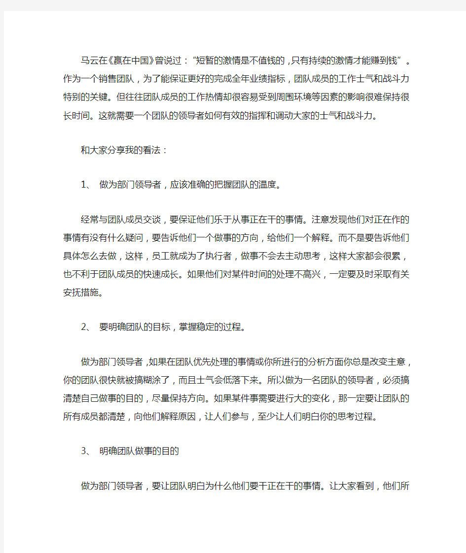 如何保持团队的战斗力