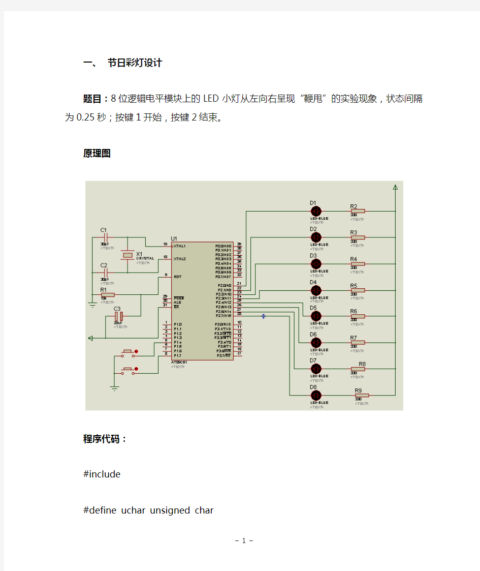 单片机实训报告