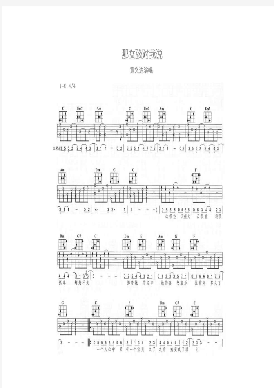 那女孩对我说 吉他谱