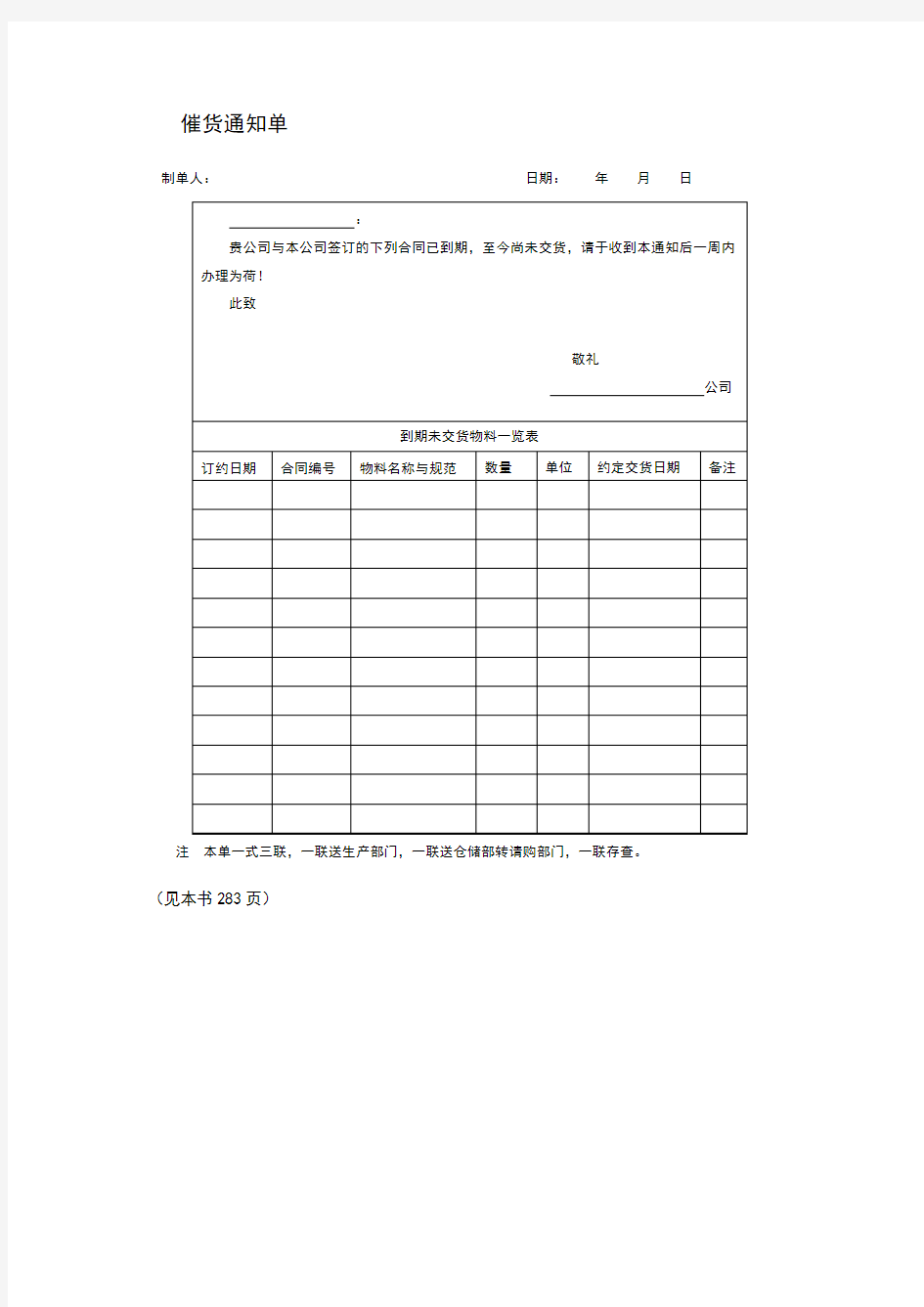 催货通知单模板