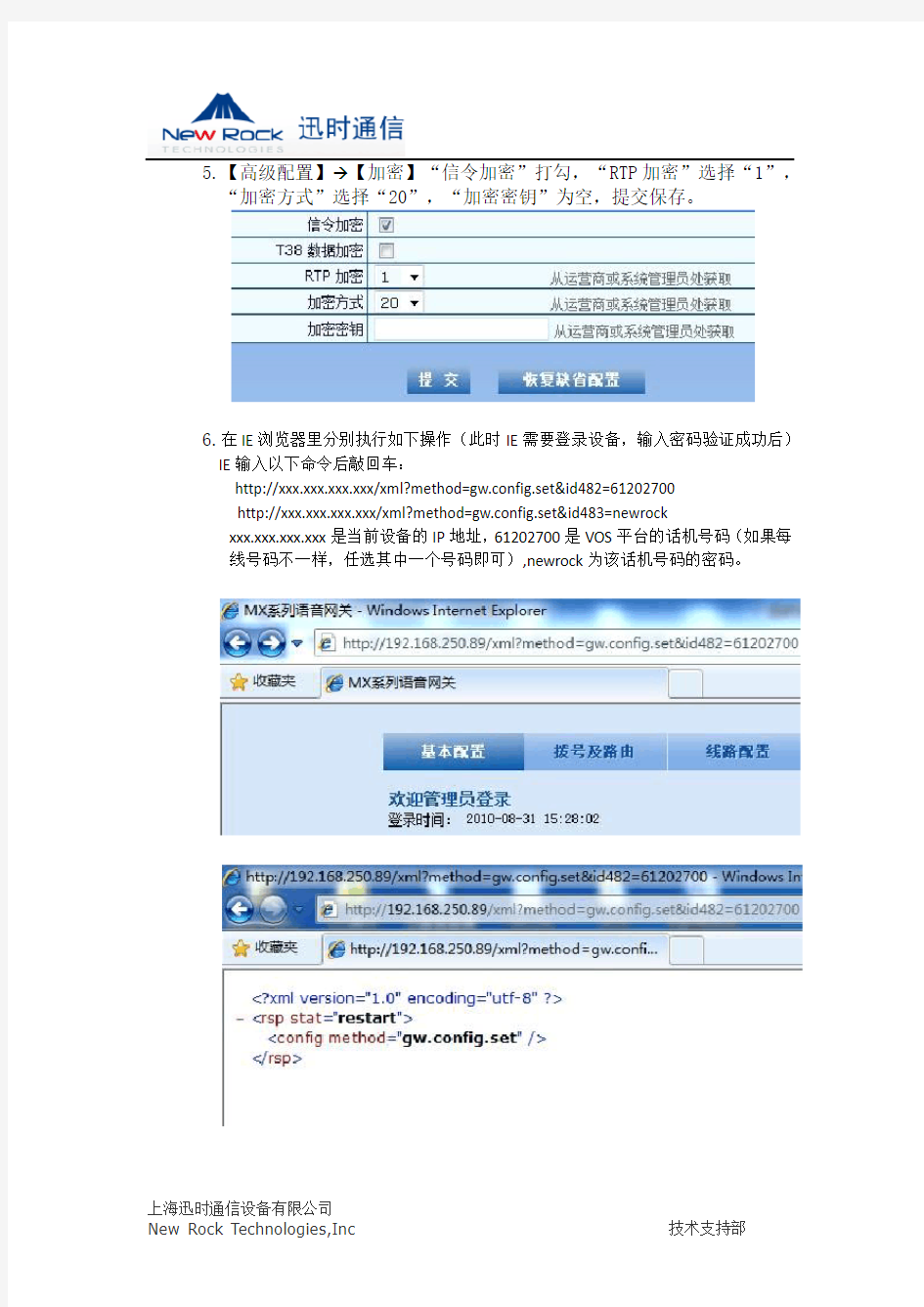 迅时设备配合南京昆石VOS做加密配置方法