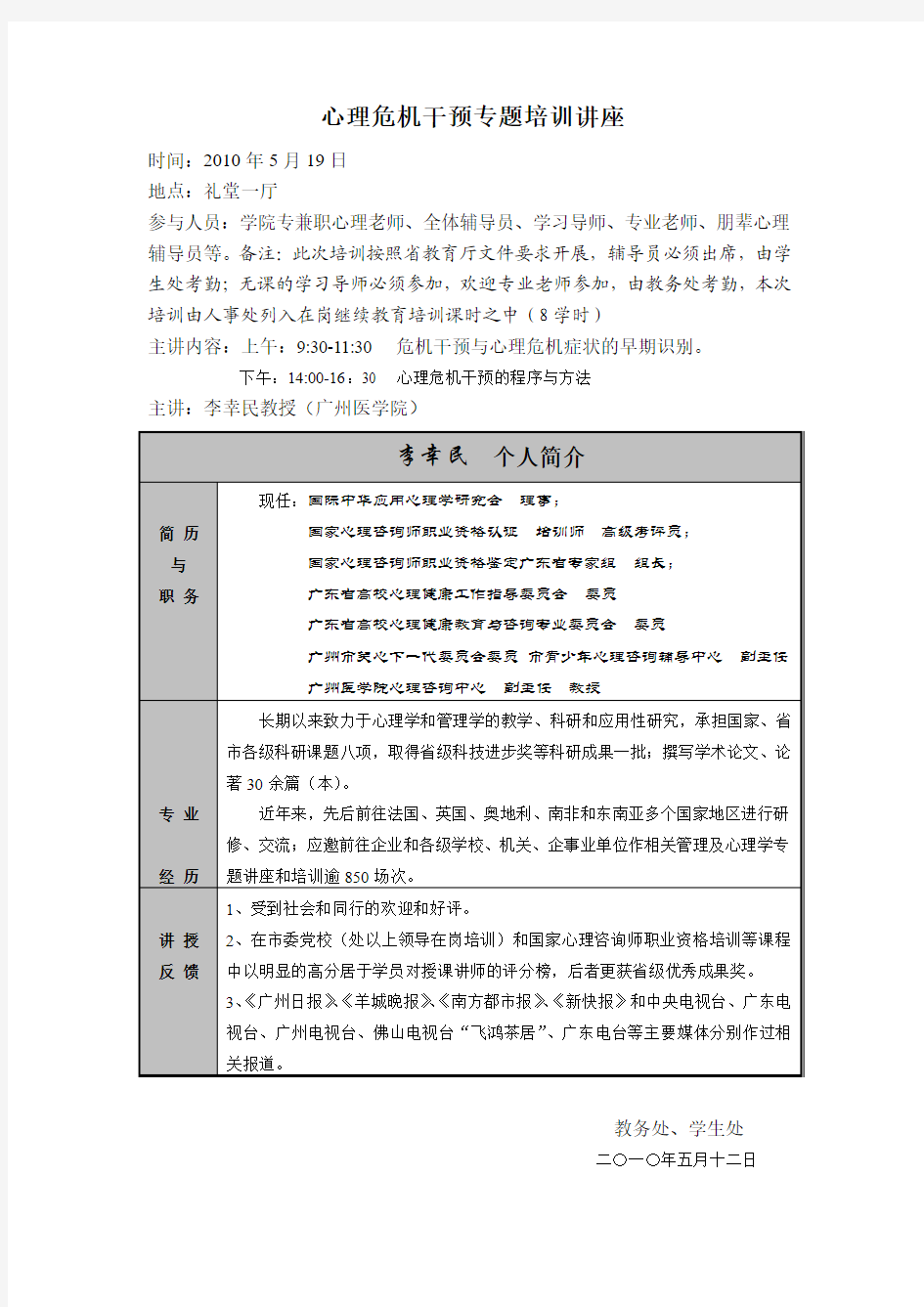 心理危机干预专题培训介绍(修改版)