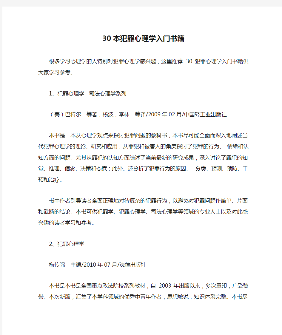 30本犯罪心理学入门书籍