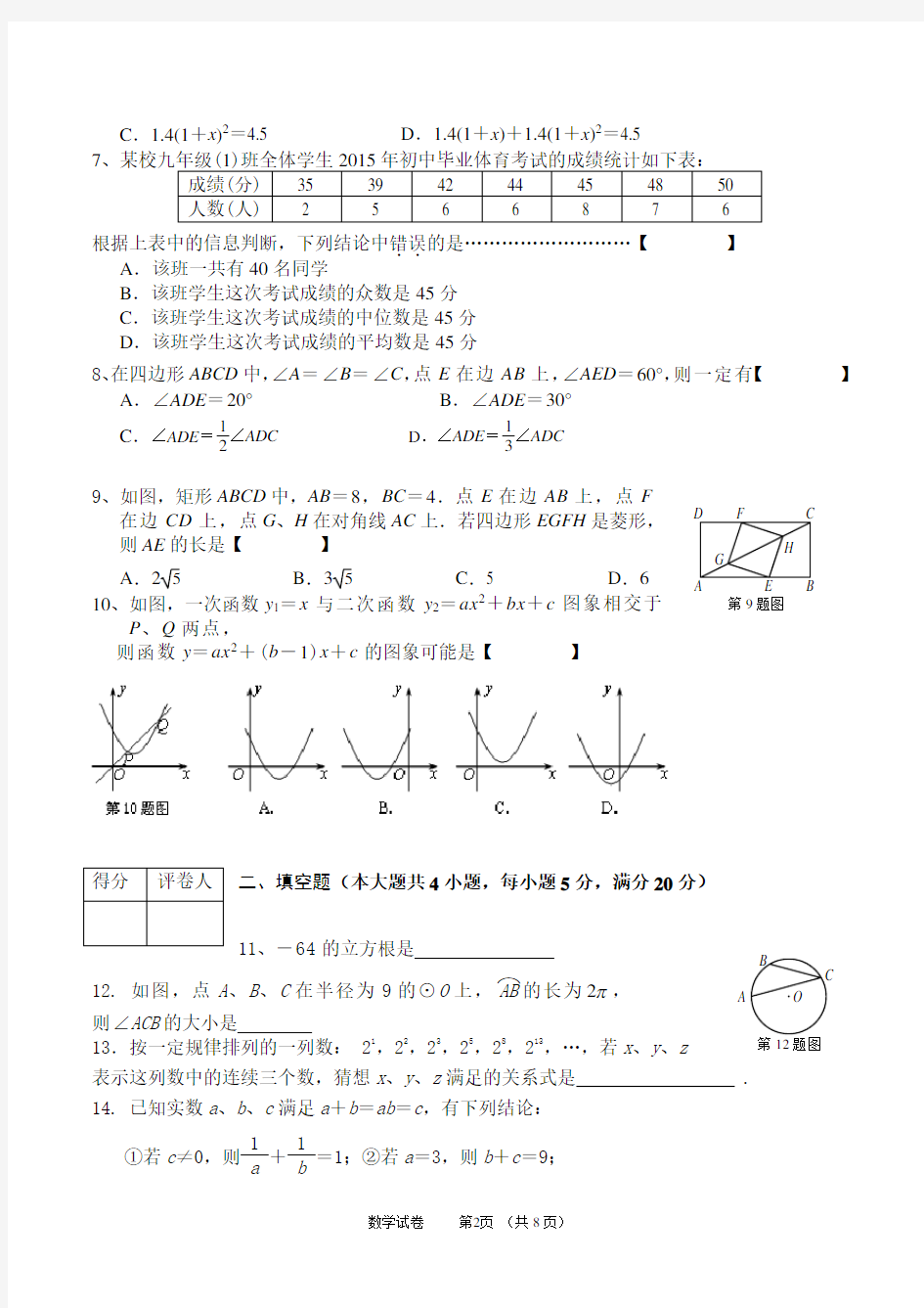 2015安徽中考数学试题及答案