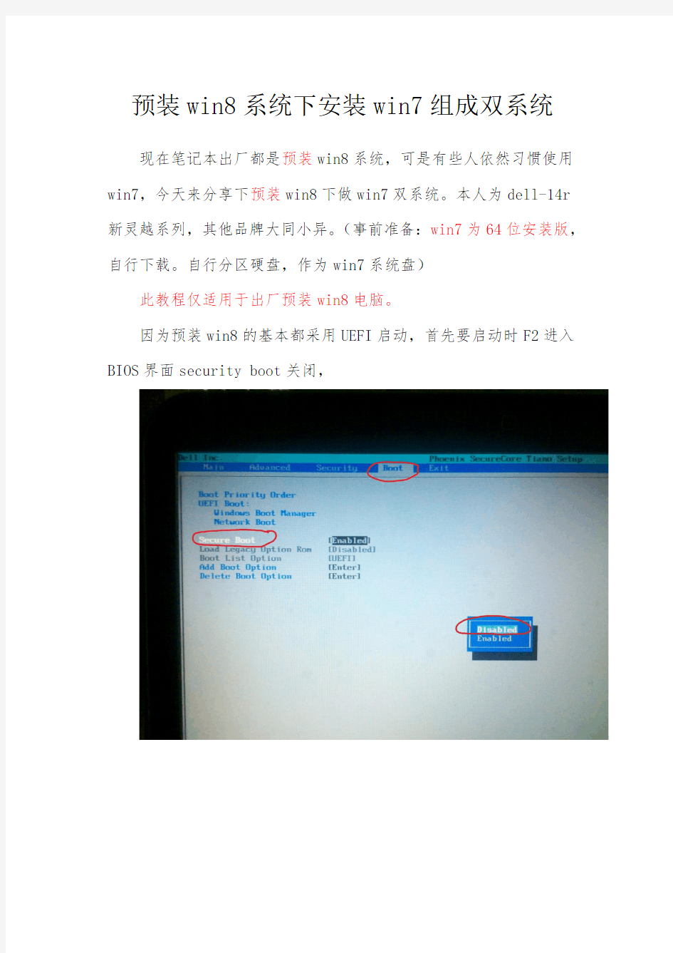 预装win8系统下安装win7组成双系统