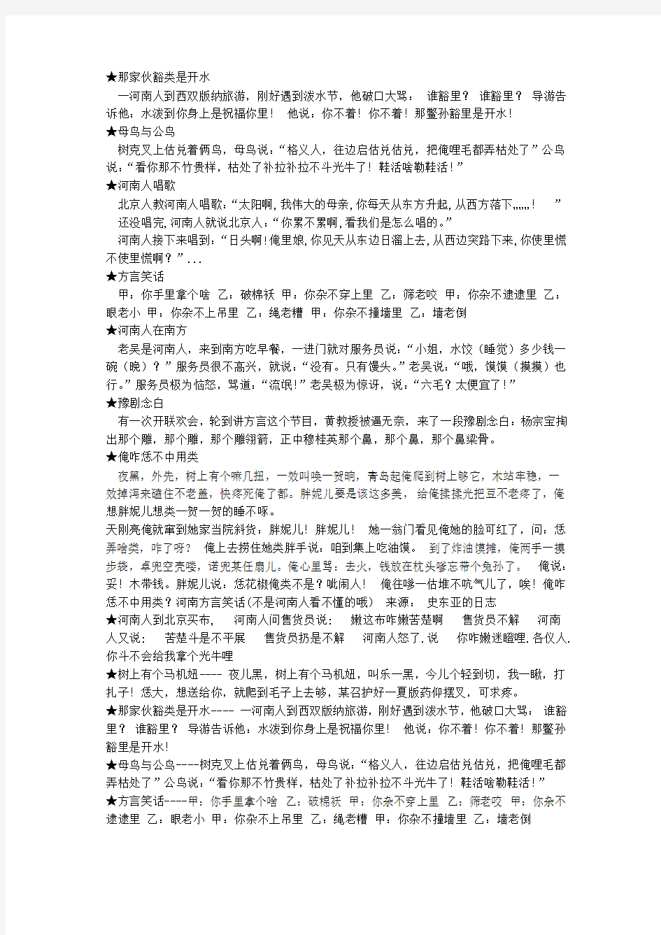 经典河南方言笑话