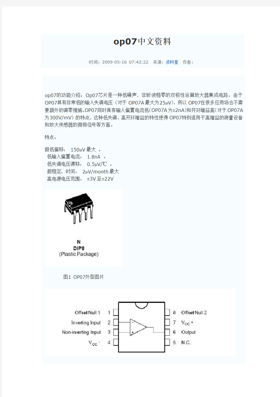 op07中文资料详解