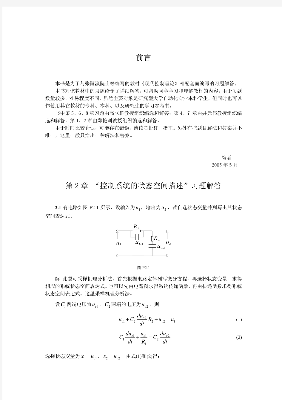 现代控制理论课后习题答案