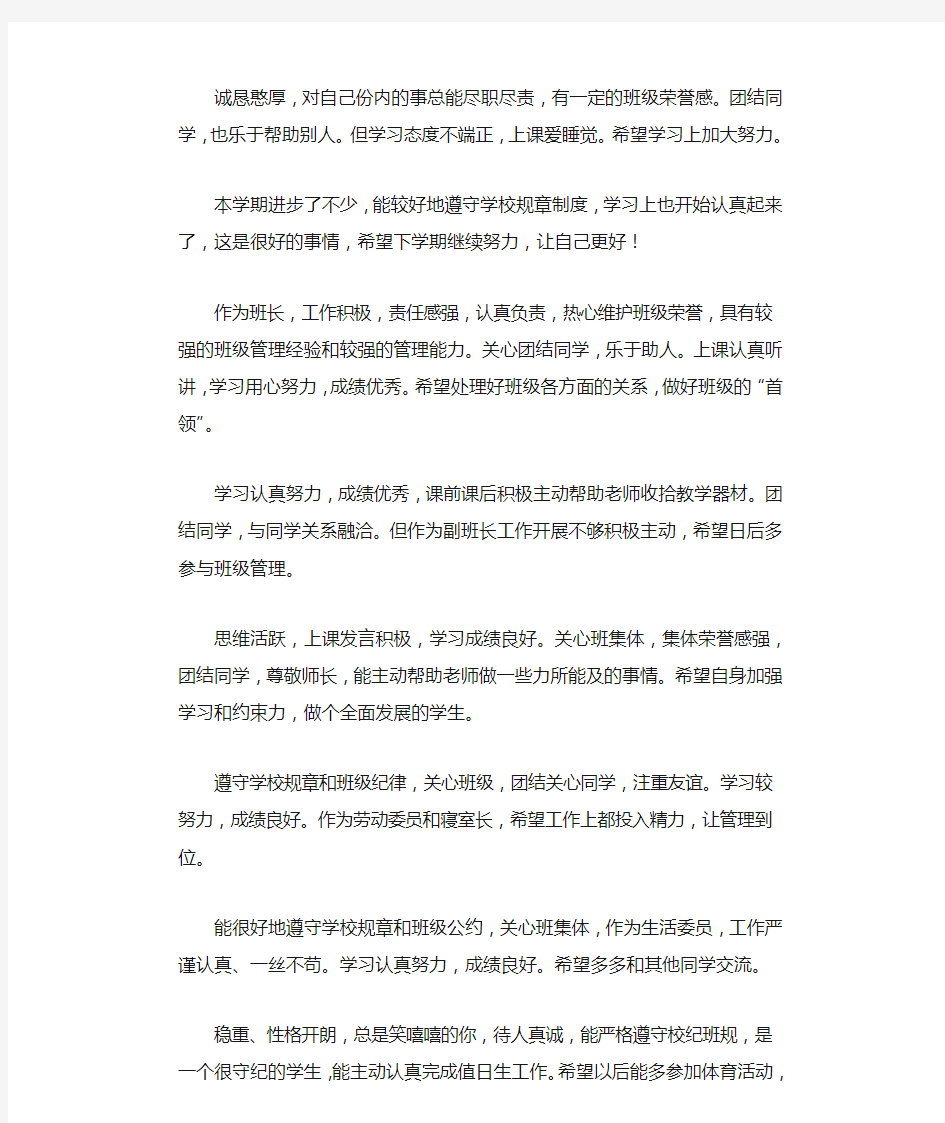 中等职业学校学生评语