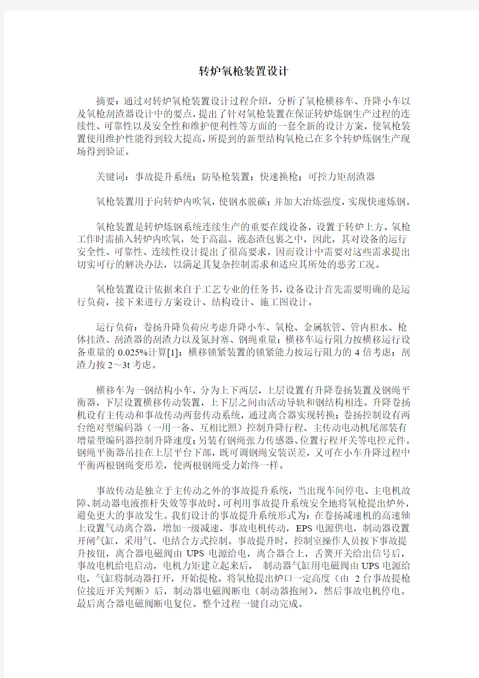 转炉氧枪装置设计