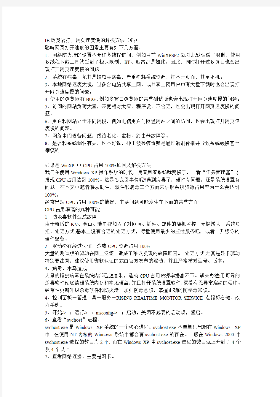 IE浏览器打开网页速度慢的解决方法