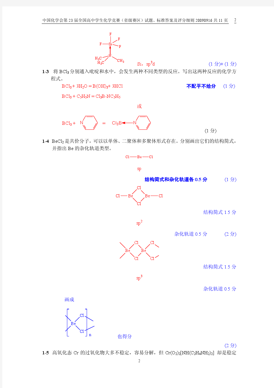 中国化学会第23届全国高中学生化学竞赛(省级赛区)(黄杰强提供)