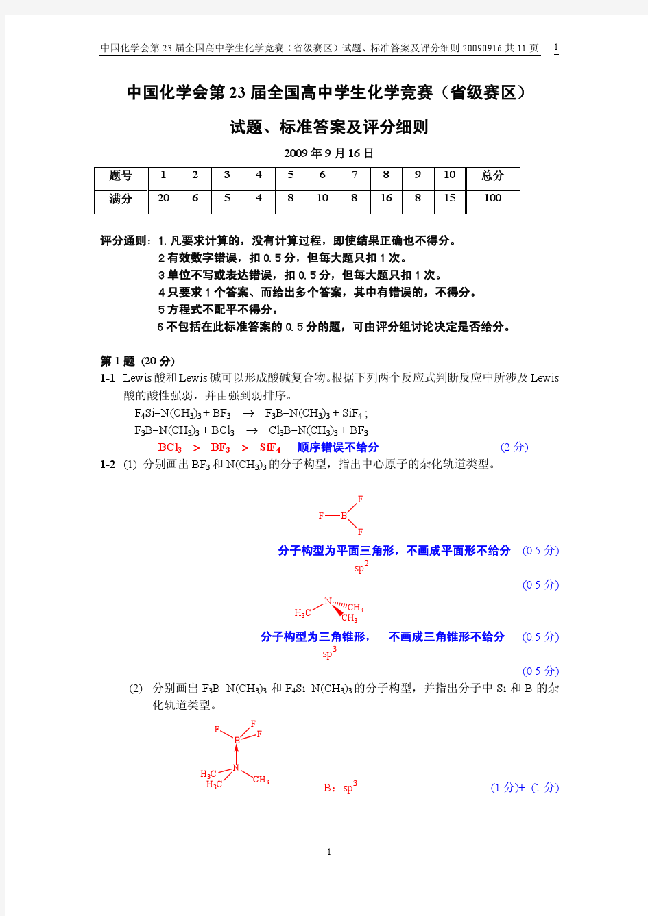 中国化学会第23届全国高中学生化学竞赛(省级赛区)(黄杰强提供)