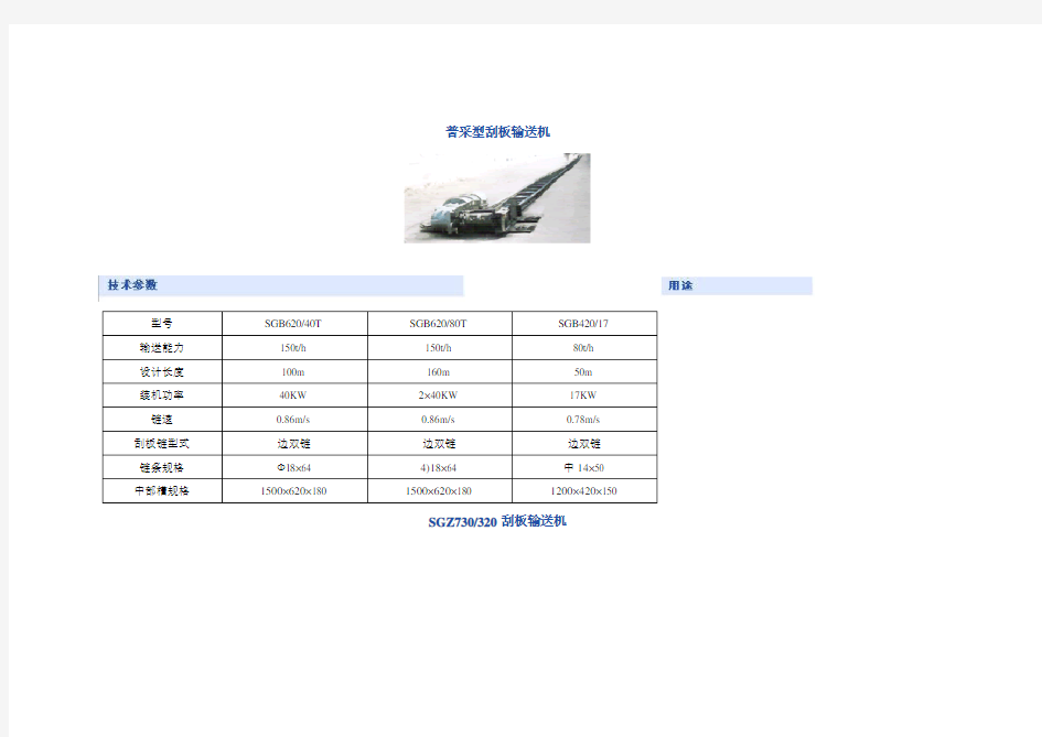 煤矿各种刮板输送机型号及技术参数