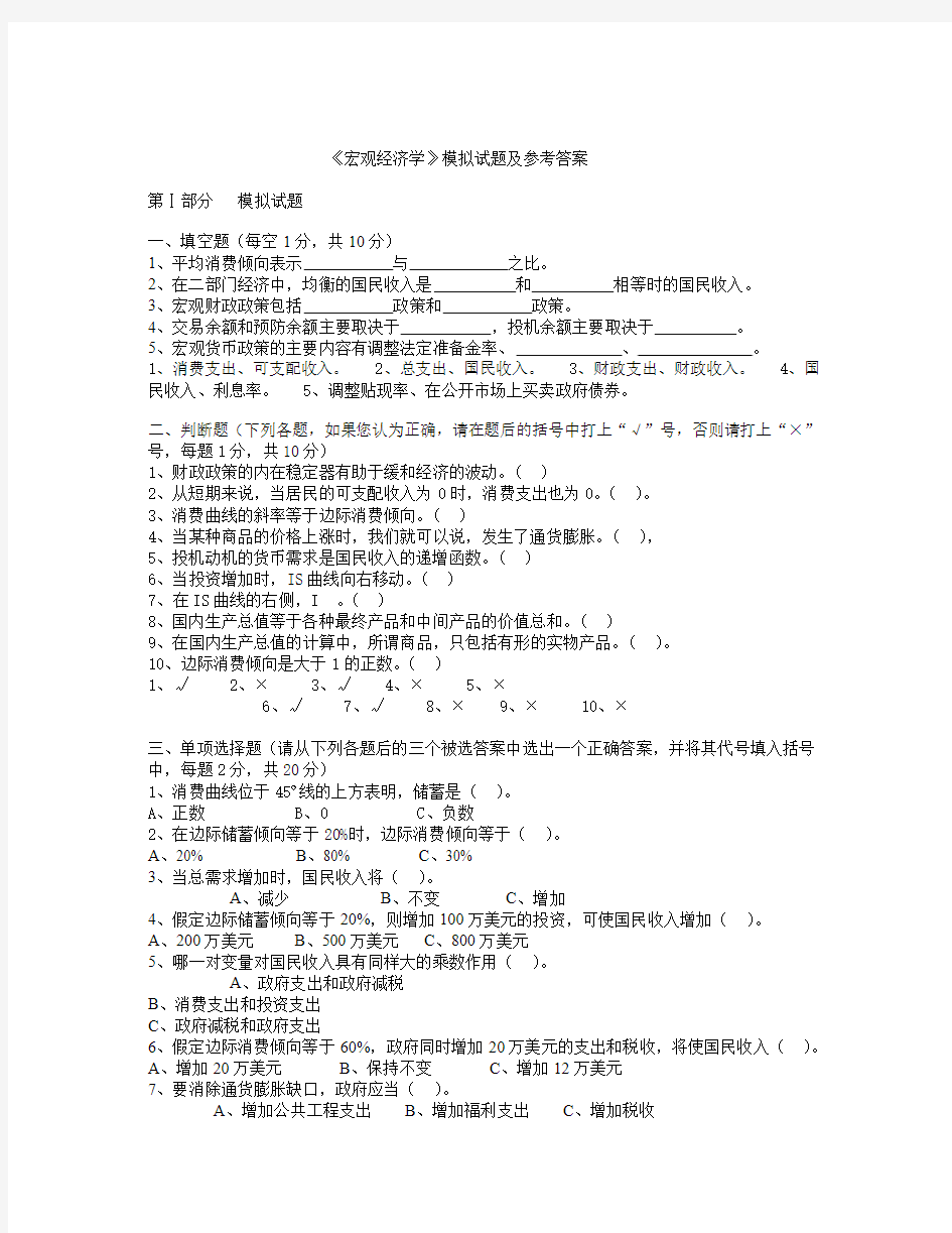 宏观经济学试题及答案解析