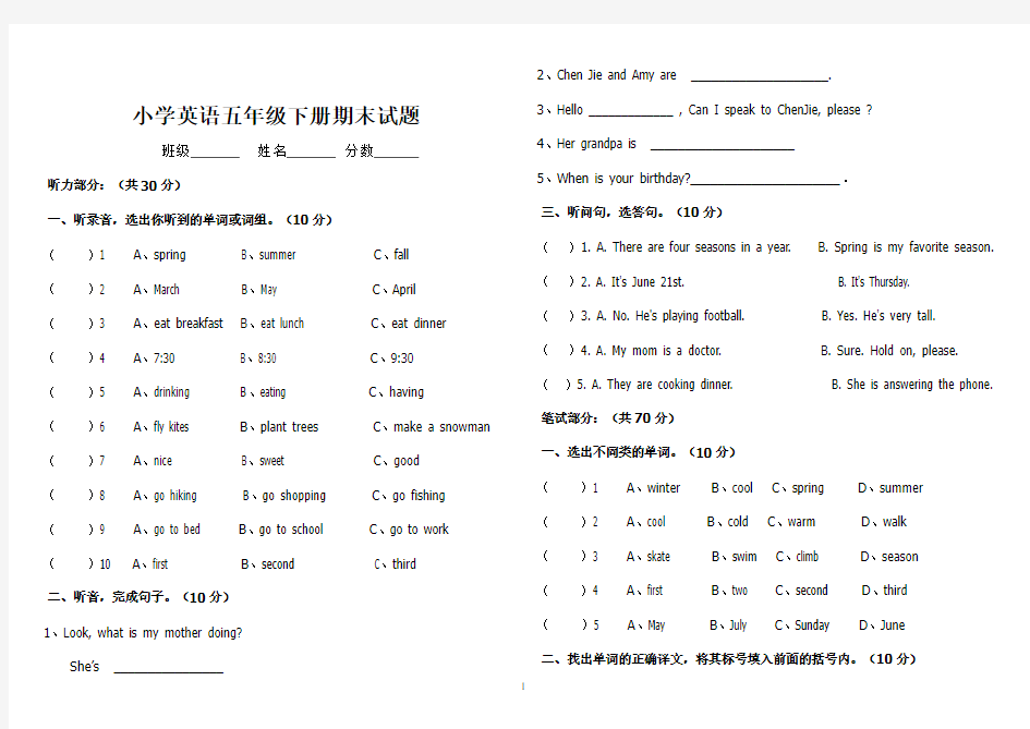 人教版小学五年级英语下册期末试题(含答案)