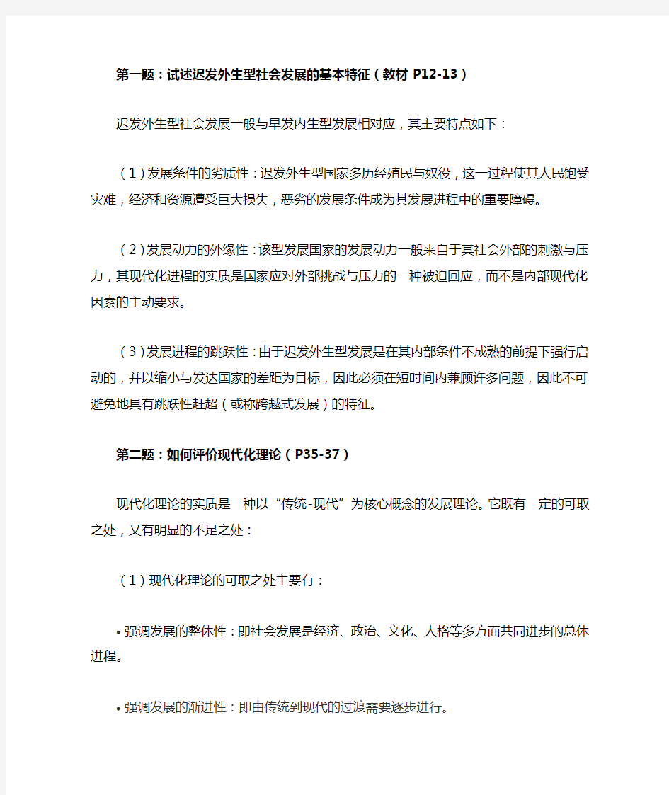 发展社会学期末复习题