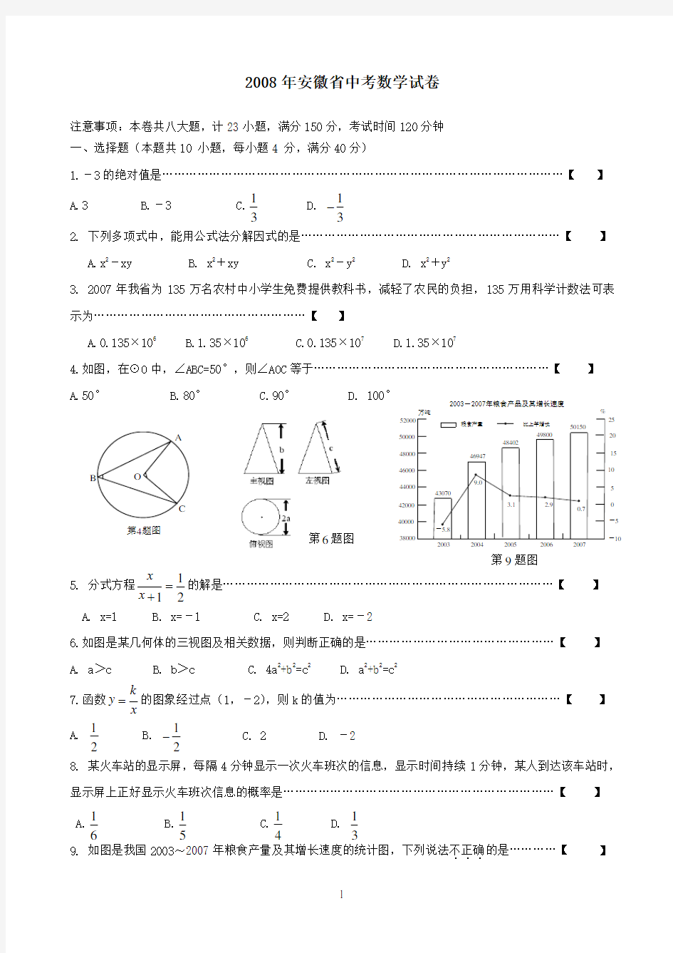 2008年安徽省中考数学试卷含答案